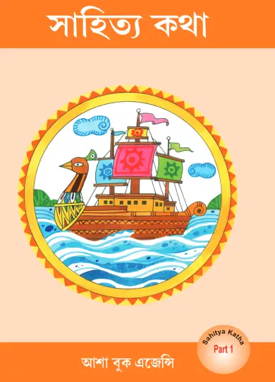 Sahitya Katha Part-1